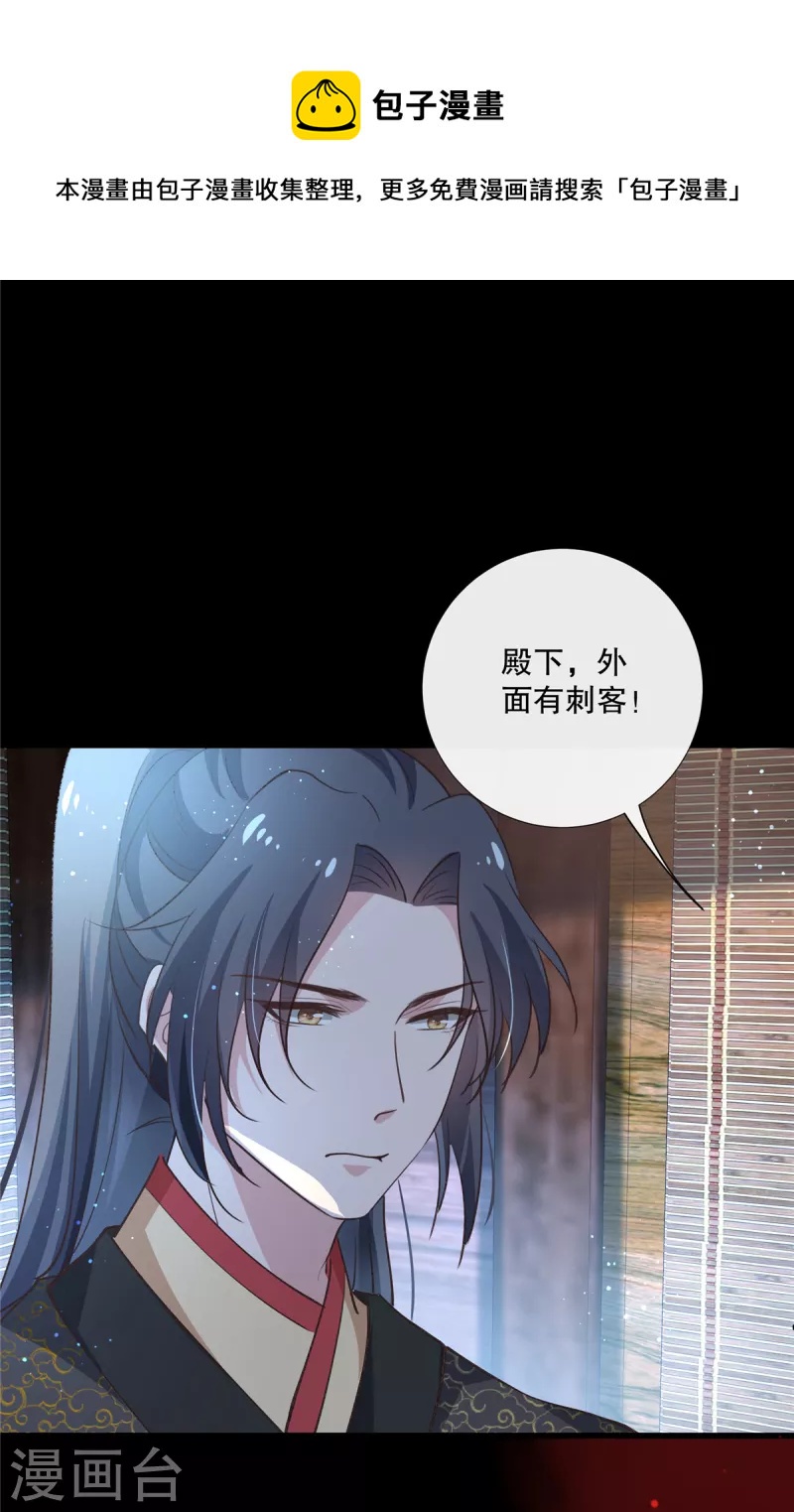 绝色女医：太子你就从了我漫画,第89话 太子殿下千岁！1图