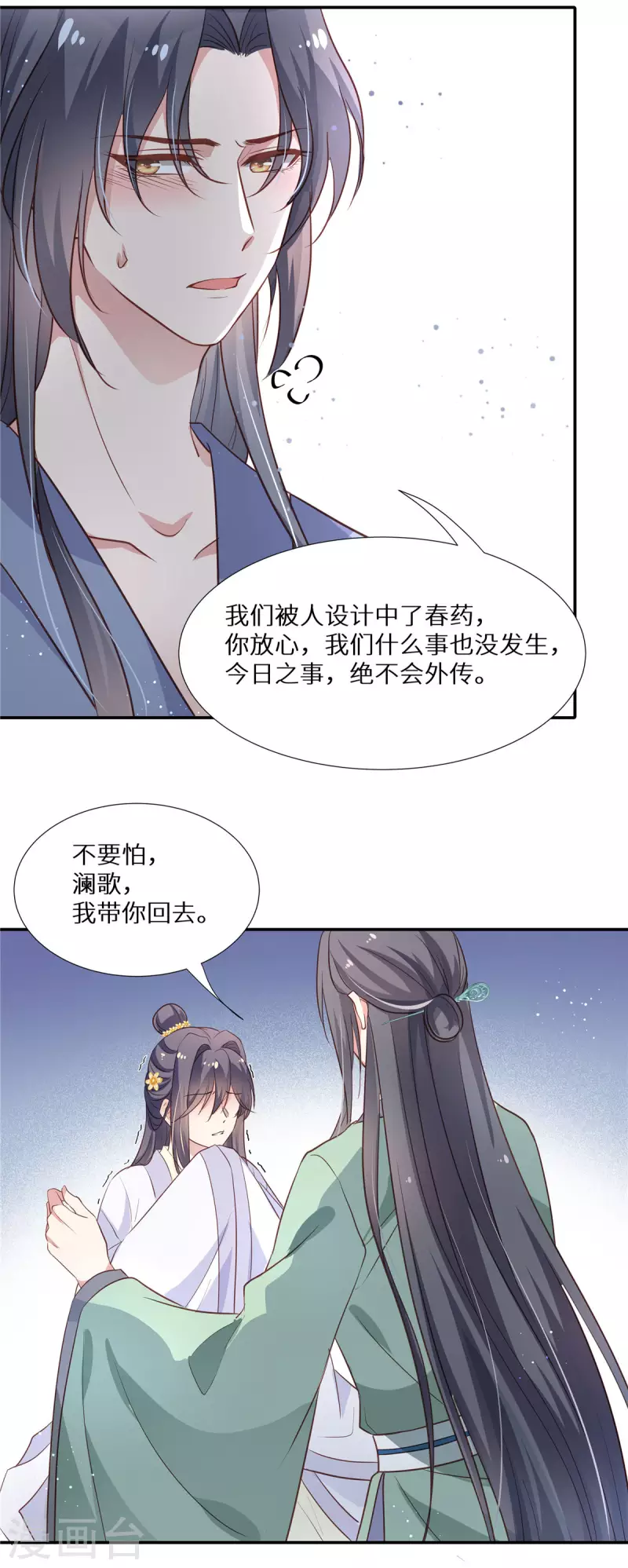 绝世女医太子你就从了我吧漫画,第16话 她的清白1图