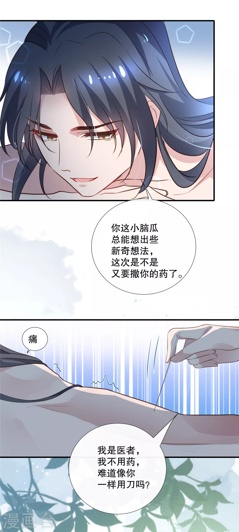 绝色女医：太子你就从了我漫画,第92话 对簿公堂1图