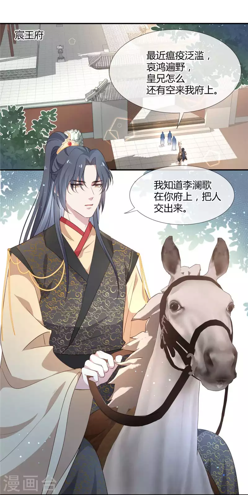 绝色女医：太子你就从了我漫画,第33话 把澜歌还给我！1图