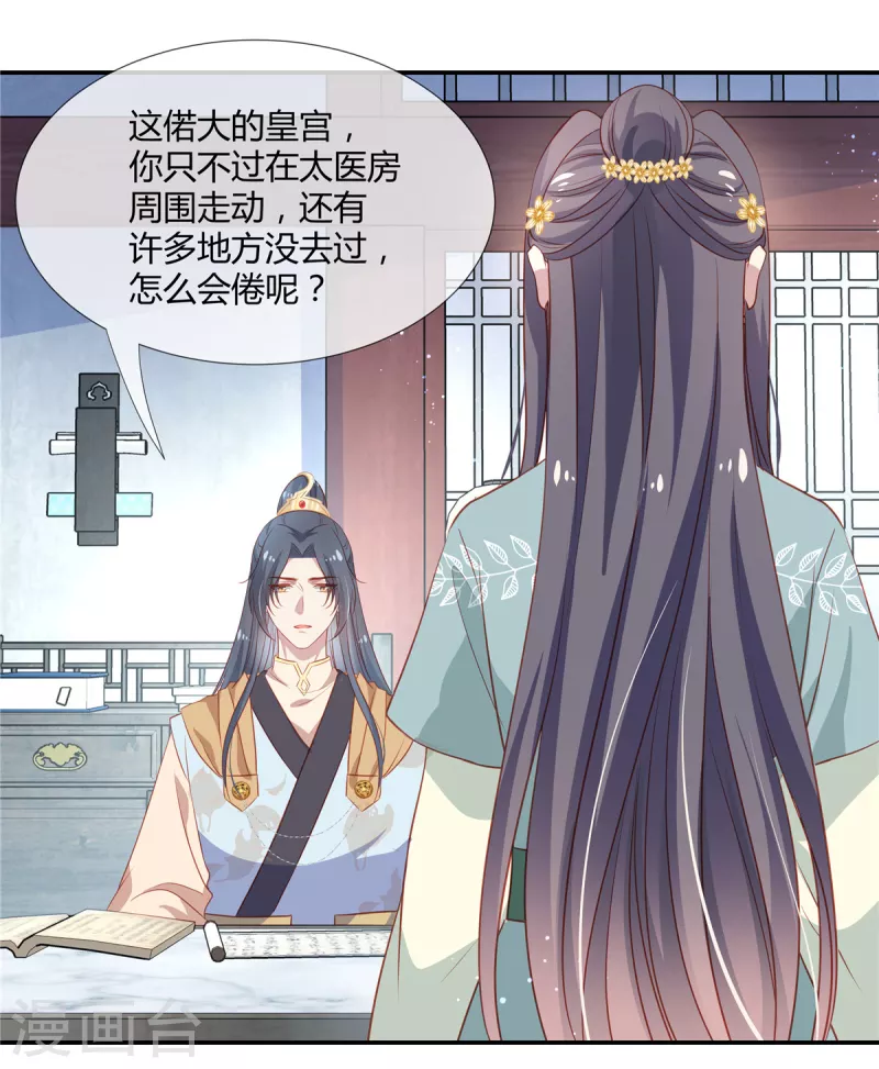 绝色女医：太子你就从了我漫画,第29话 你有没有讨厌我？1图