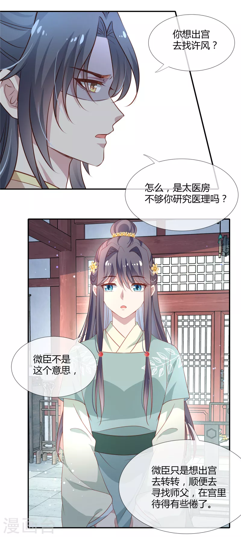 绝色女医：太子你就从了我漫画,第29话 你有没有讨厌我？2图