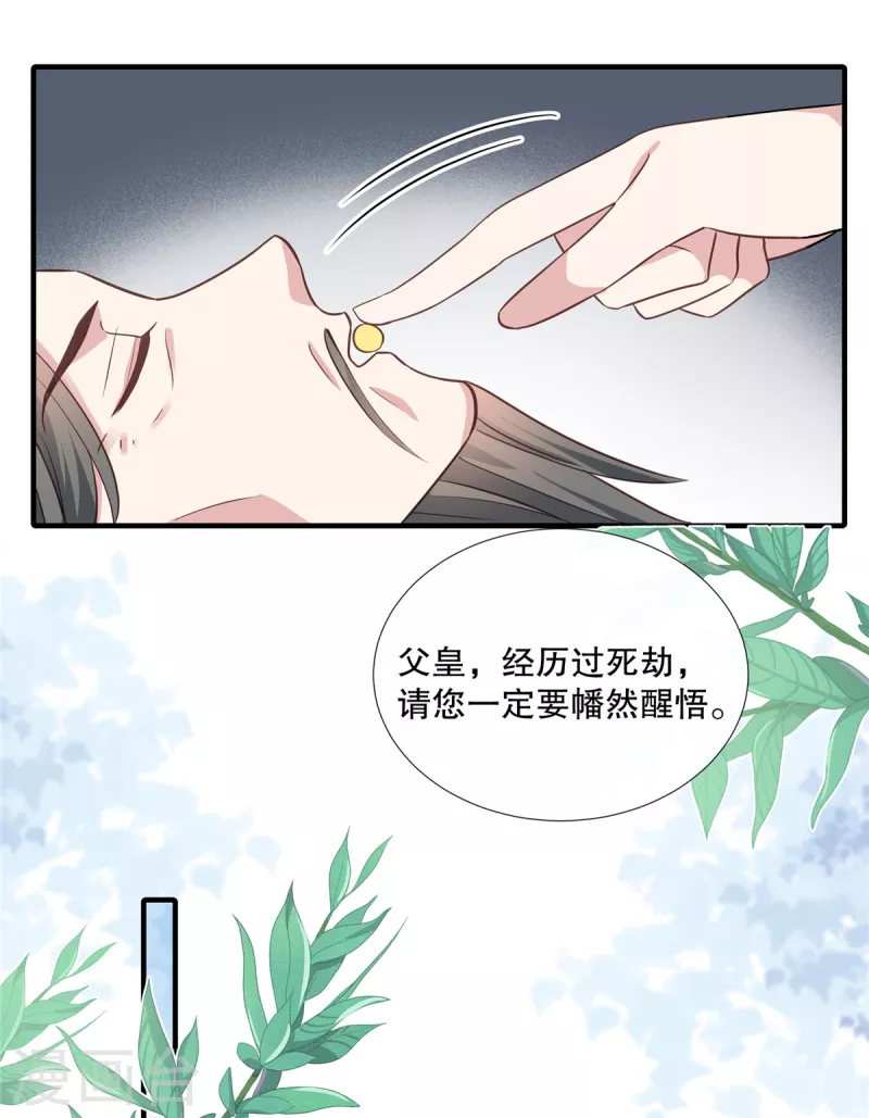 绝色医妃太子你就从了我六漫画免费漫画,第113话 夺权大戏开场了2图