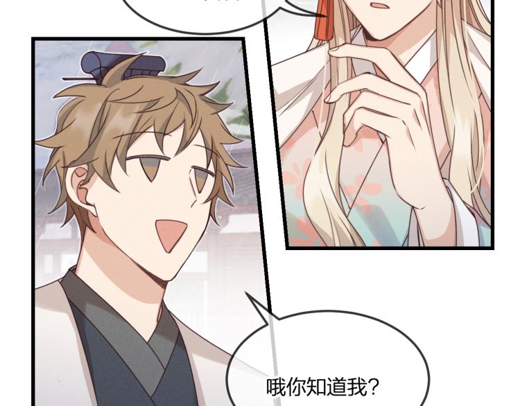 道士x契约妖漫画,第61话 狐妖见到了吗1图