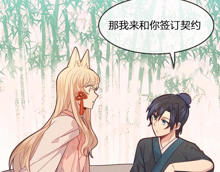 道士x契约妖漫画,第4话 狐妖有了约定2图