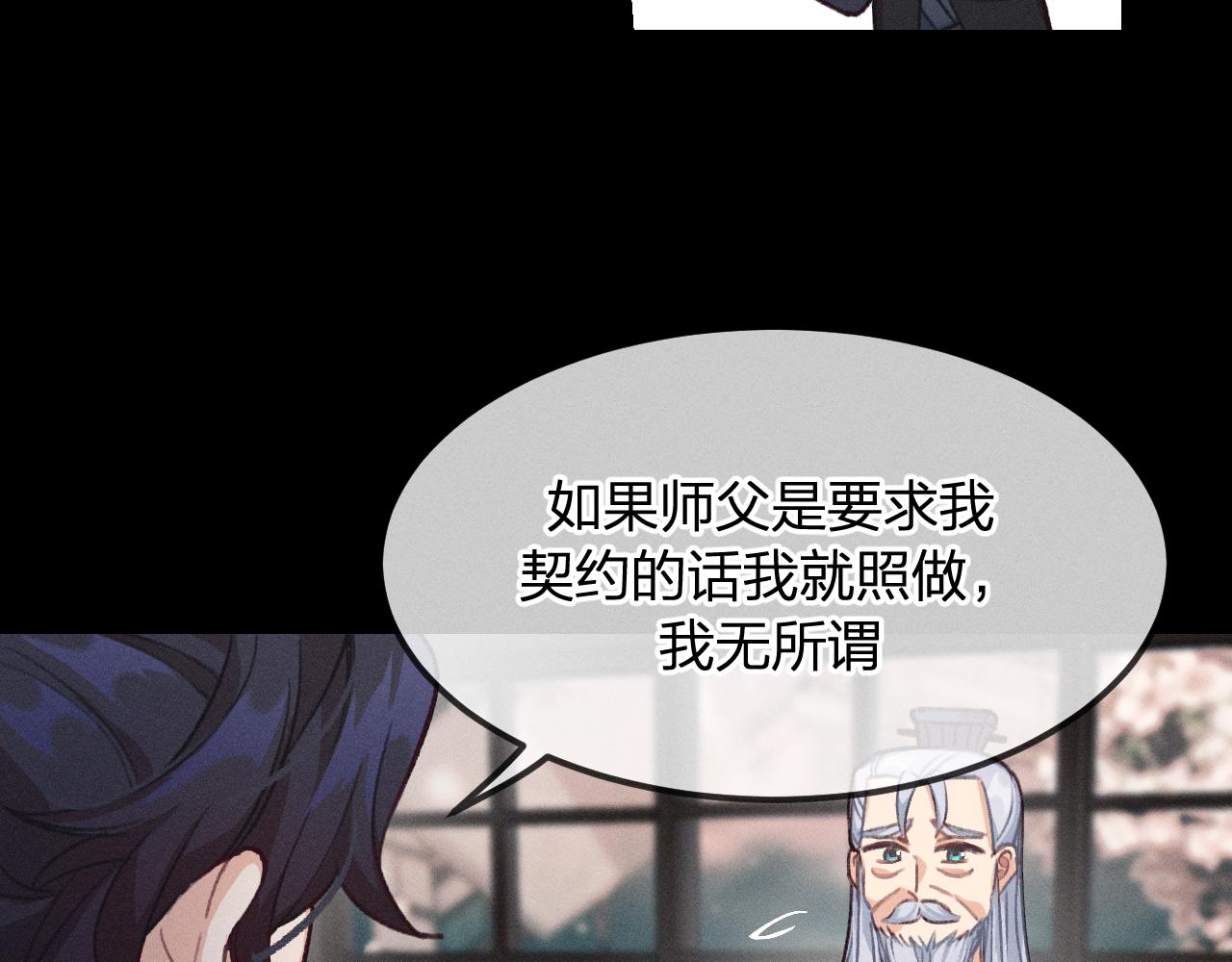 道士x契约妖漫画,第15话 道士有点后悔1图