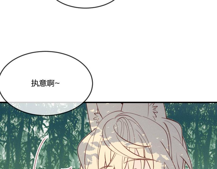道士x契约妖漫画,番外 狼妖初遇狐妖（下）2图