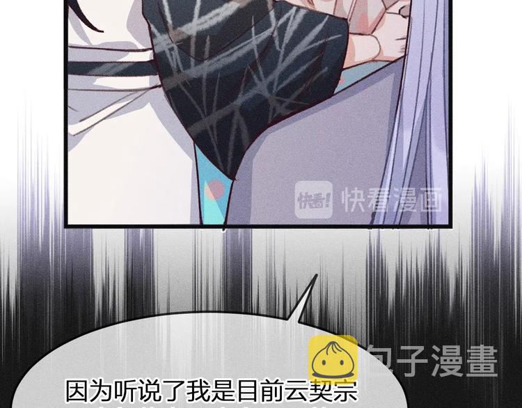 道士x契约妖漫画,第10话  狐妖签订契约2图