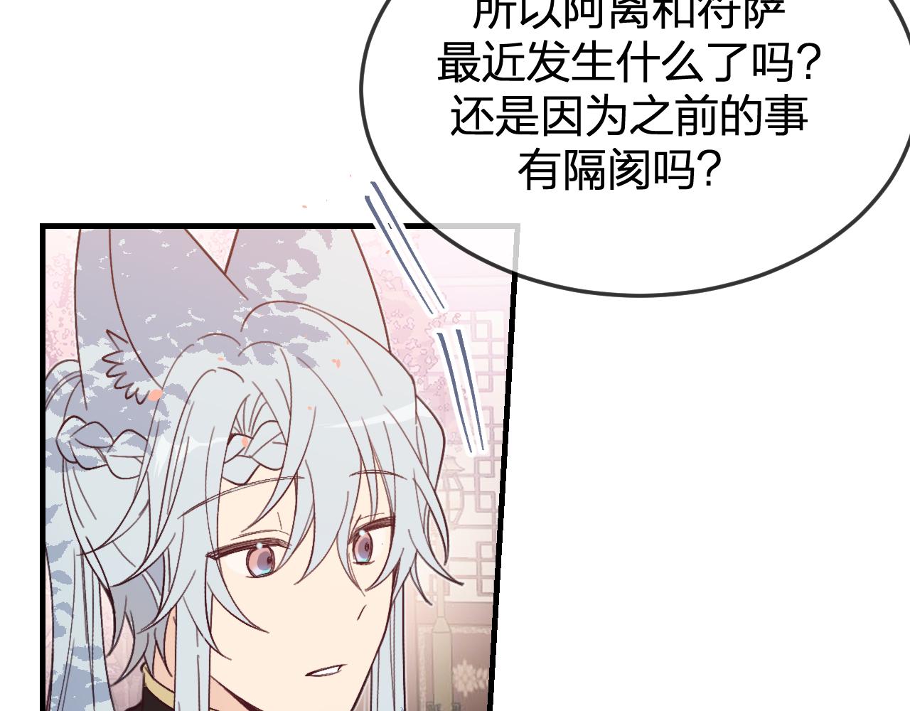 道士x契约妖漫画,第86话 狼妖求爱之路（下）2图