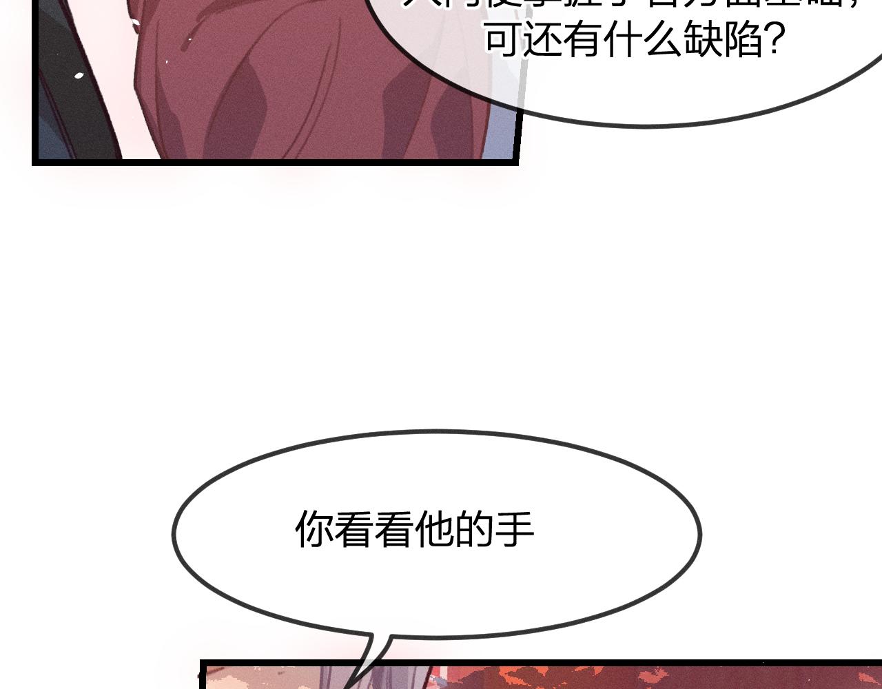 道士x契约妖漫画,第14话 道士遇到了狐1图