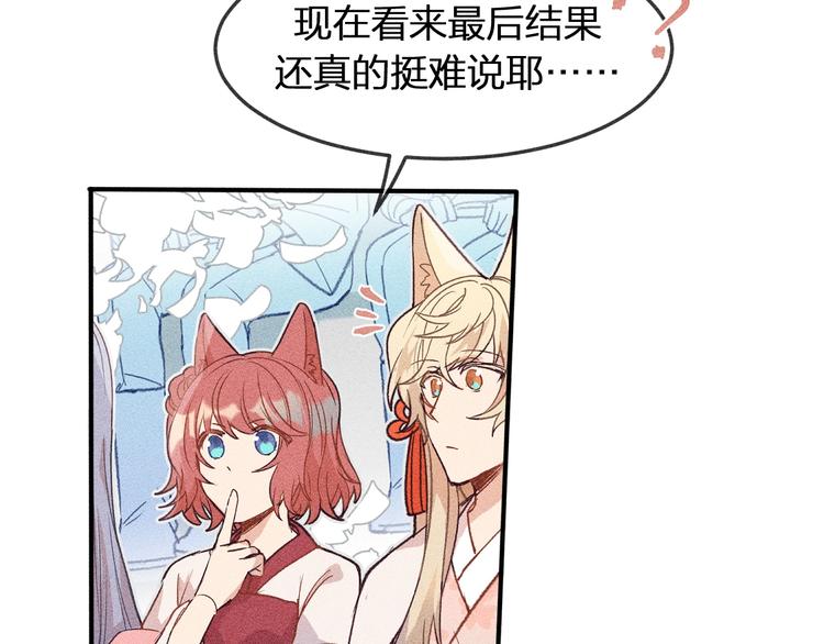 道士x契约妖漫画,第8话 狐妖他很担心2图