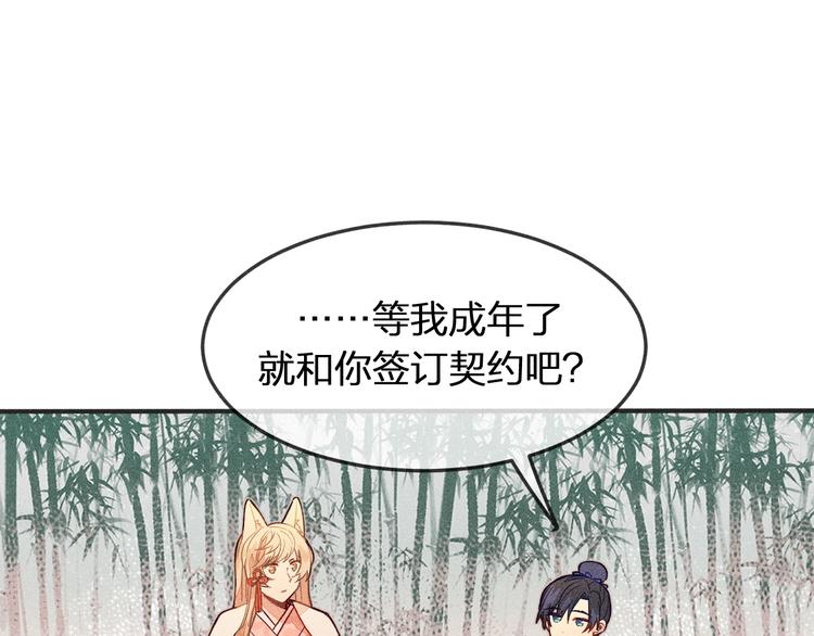 道士x契约妖漫画,第4话 狐妖有了约定1图