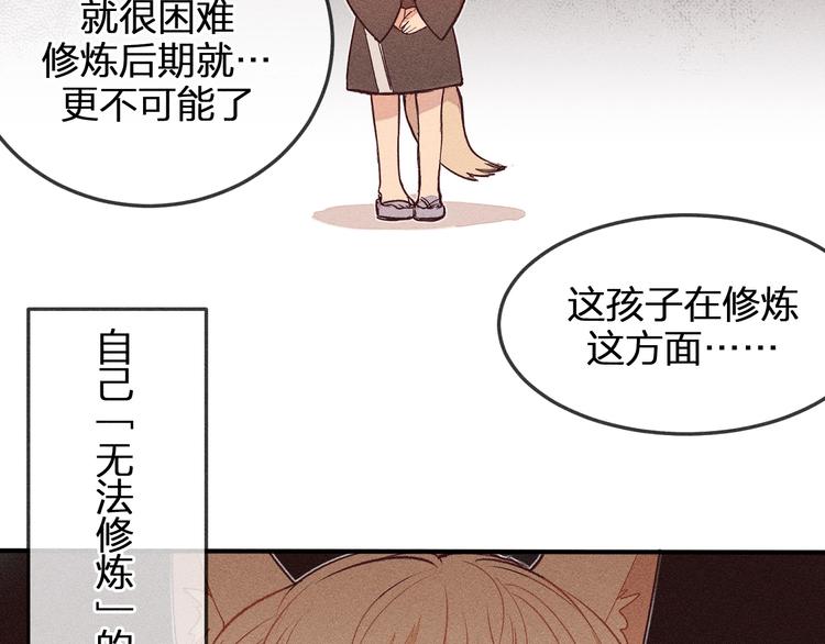 道士x契约妖漫画,第2话 狐妖是吊车尾1图