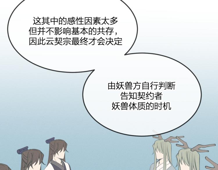 道士x契约妖漫画,第57话 狐妖在他眼里1图