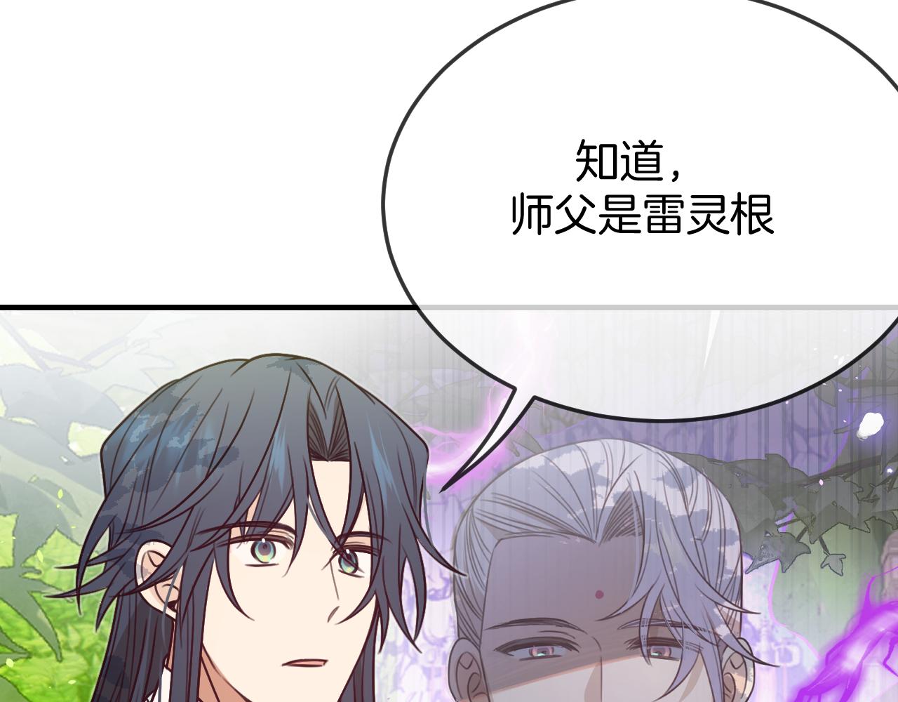 道士x契约妖漫画,第104话 长老他的过去2图