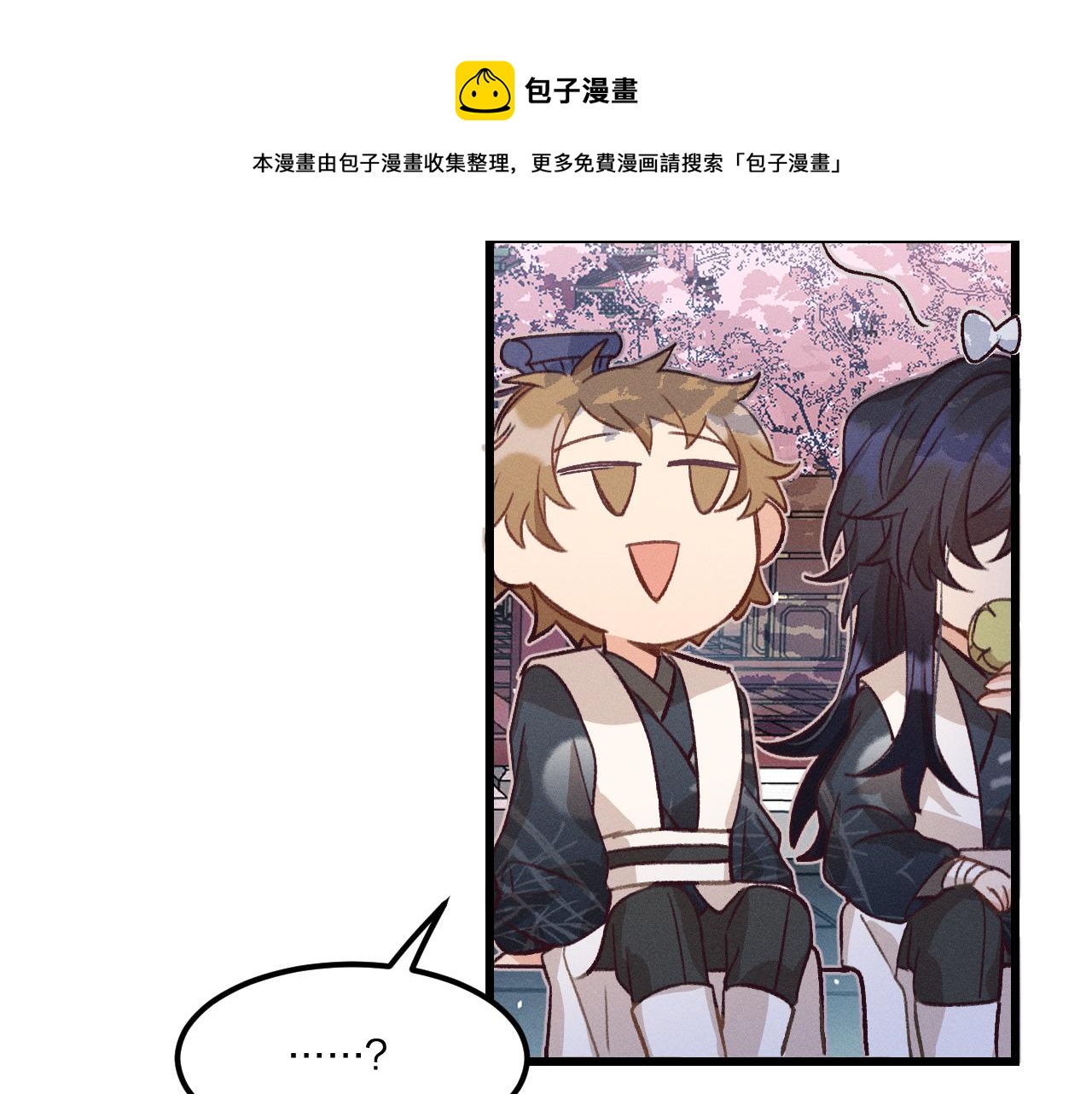 道士x契约妖漫画,第36话 道士他开窍了（上）2图