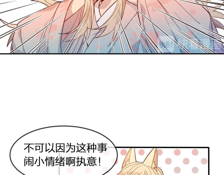 道士x契约妖漫画,第6话 狐妖被盯上了2图