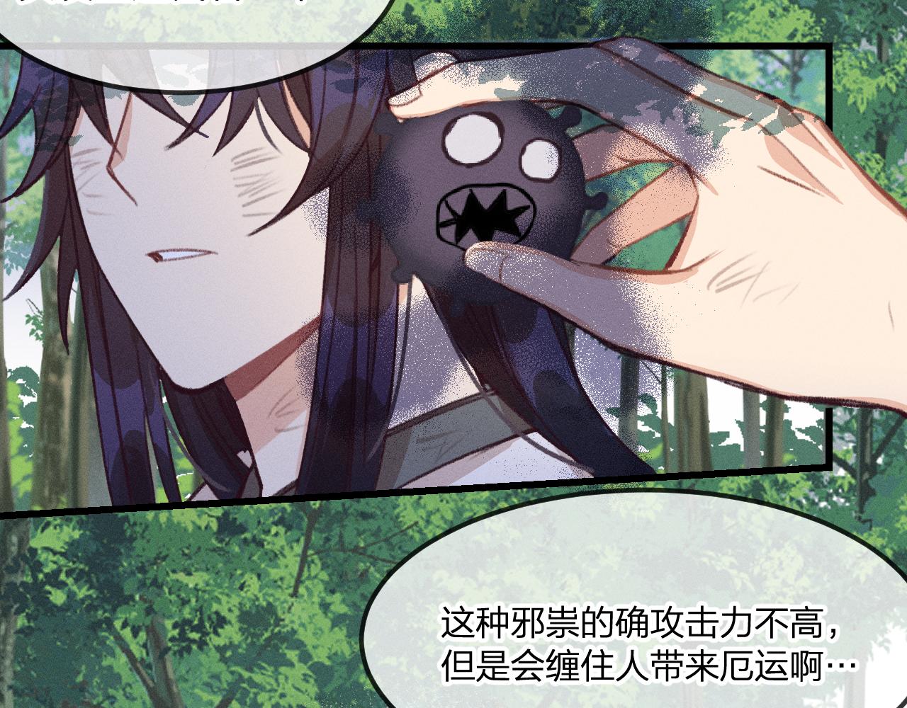 道士x契约妖漫画,第24话 狐妖再次相遇2图