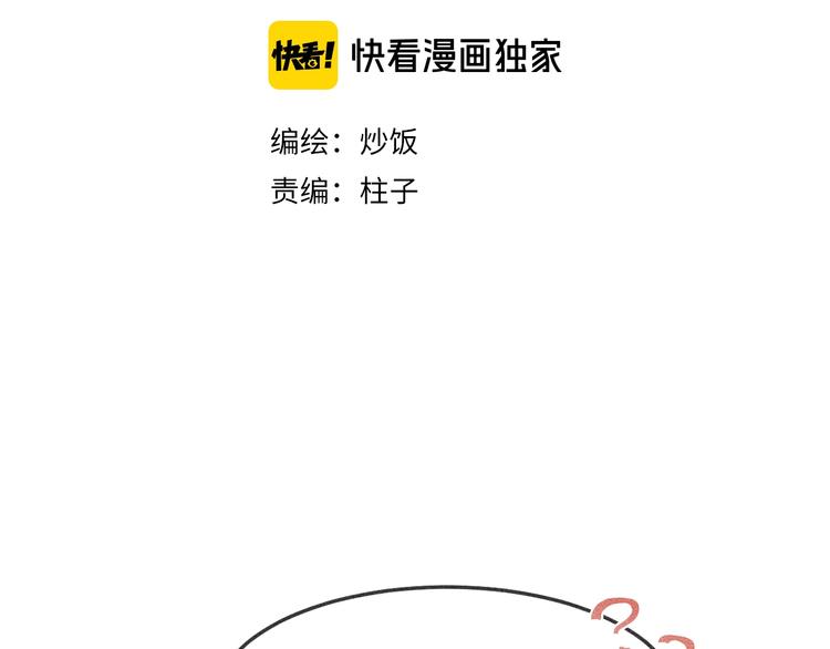 道士x契约妖漫画,第8话 狐妖他很担心1图