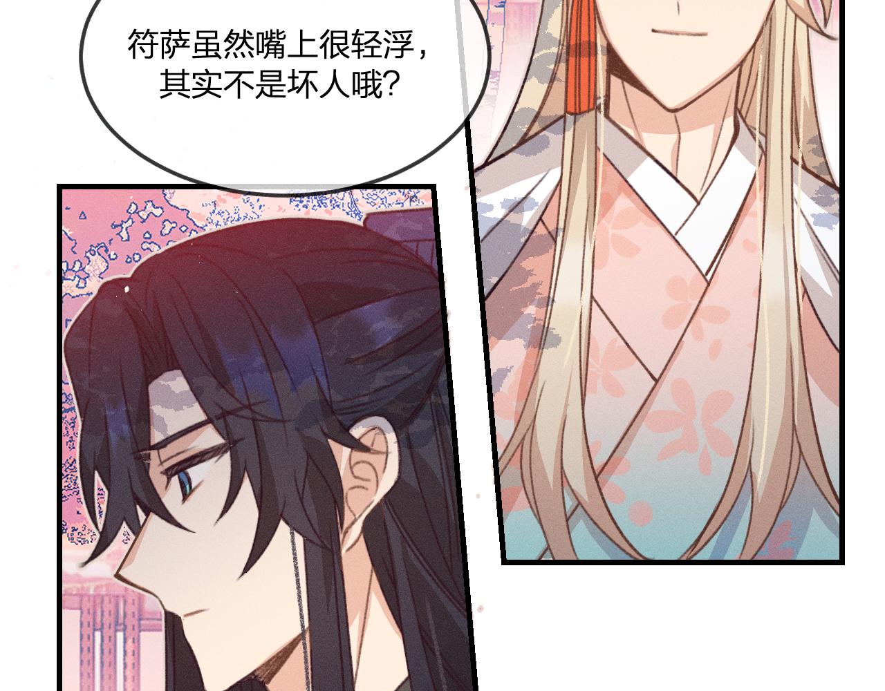 道士x契约妖漫画,第44话 道士的好兄弟1图