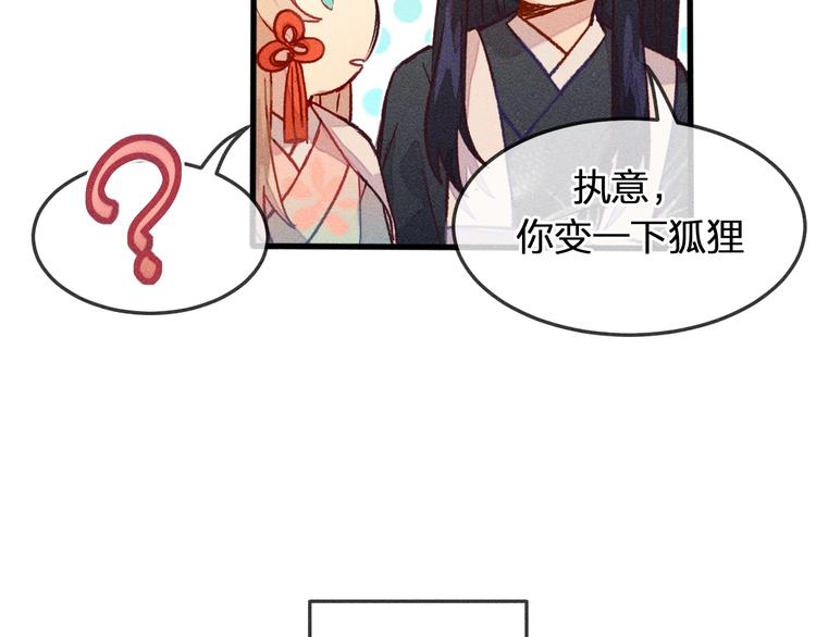道士x契约妖漫画,第4话 狐妖有了约定2图