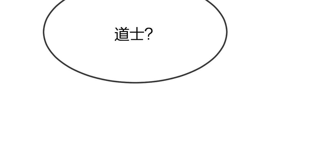 道士x契约妖漫画,第13话   道士作为哥哥1图
