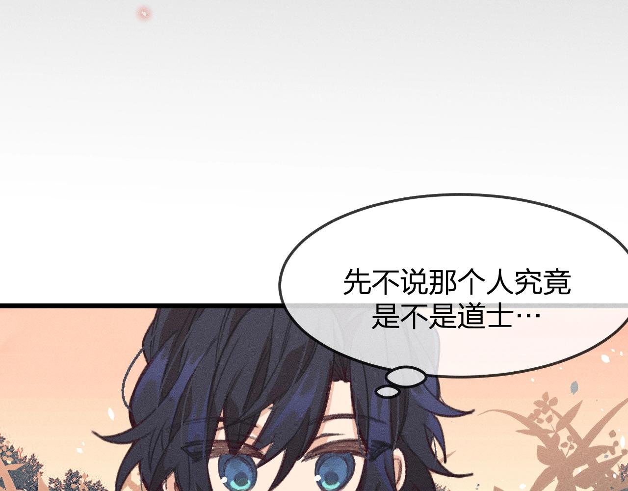 道士x契约妖漫画,第13话   道士作为哥哥2图