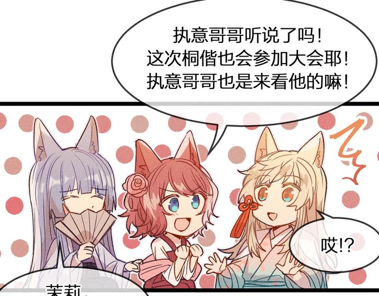 道士x契约妖漫画,第7话 狐妖与比武会2图
