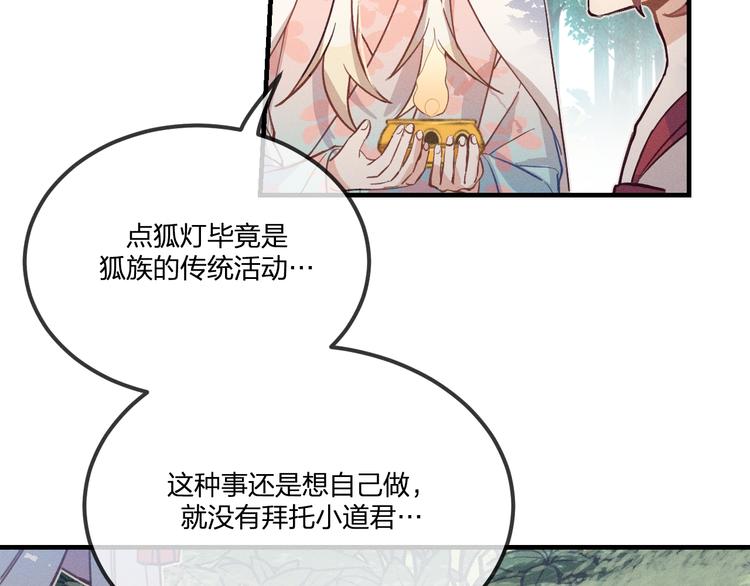 道士x契约妖漫画,第48话 狐妖在想心事1图