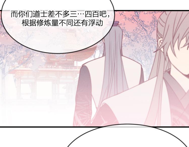 道士x契约妖漫画,第56话 道士离家出走2图