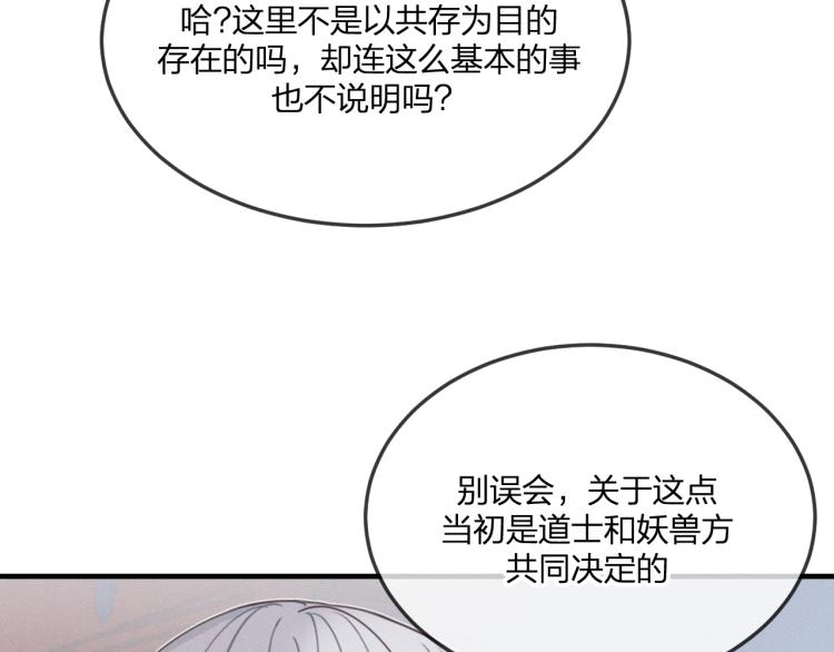 道士x契约妖漫画,第57话 狐妖在他眼里2图