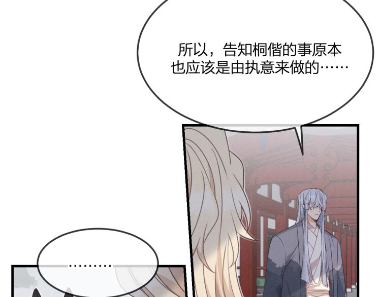 道士x契约妖漫画,第57话 狐妖在他眼里1图