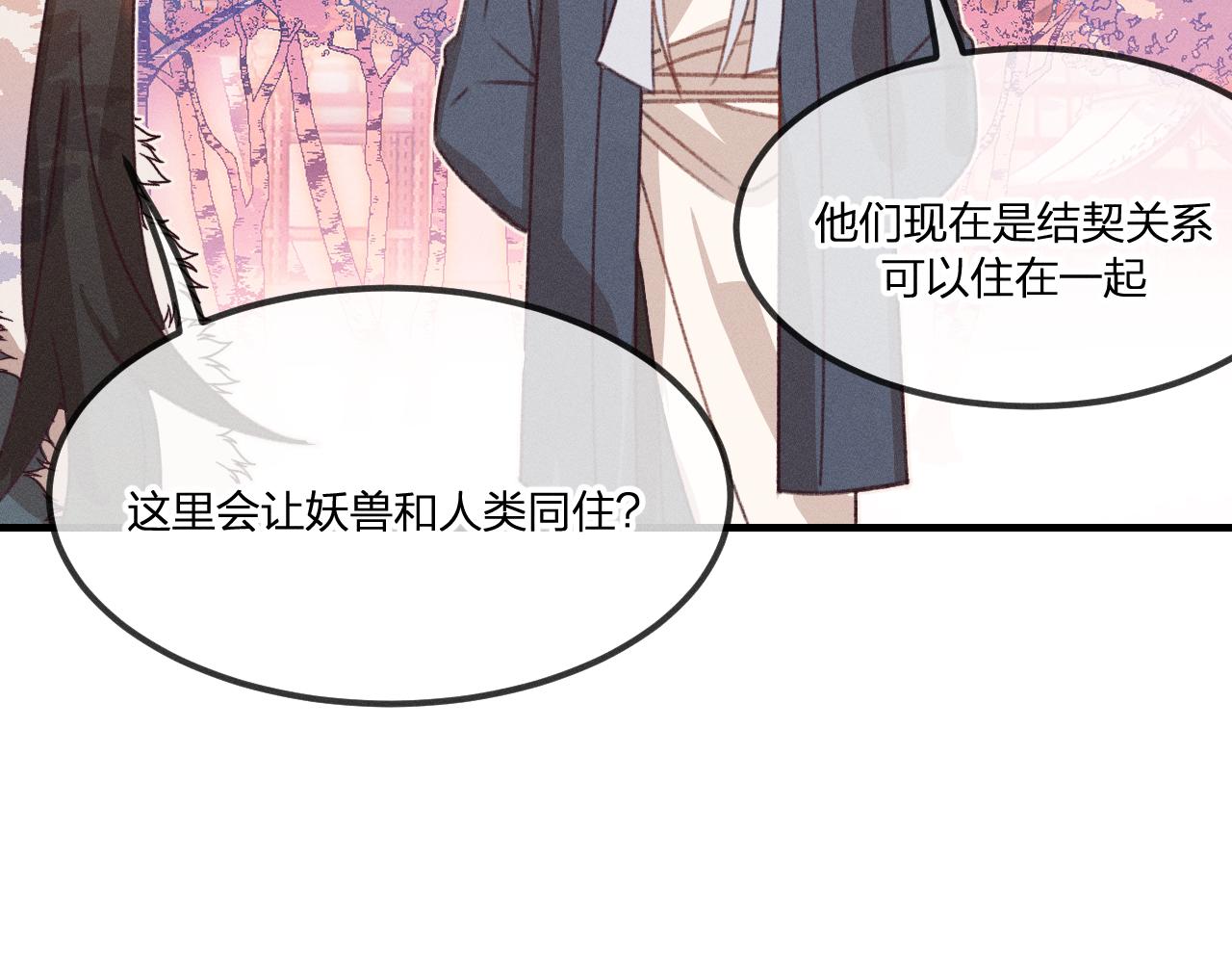 道士x契约妖漫画,第42话 道士被抢先了1图