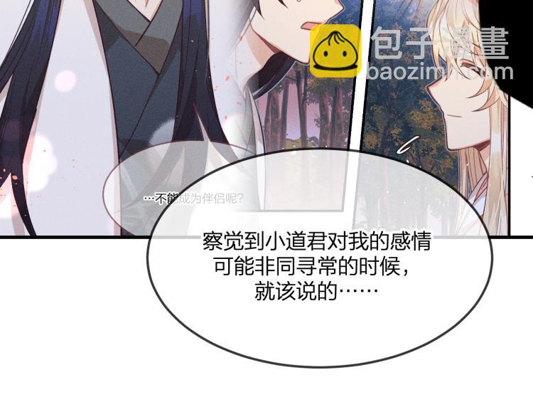 道士x契约妖漫画,第57话 狐妖在他眼里1图