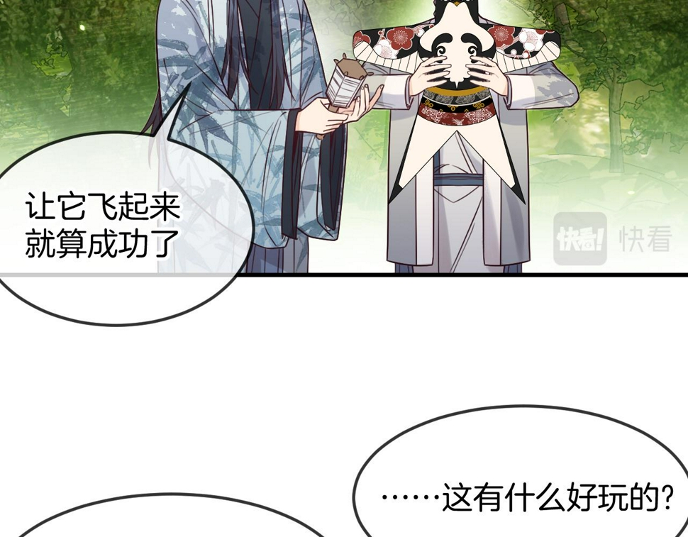 道士x契约妖漫画,第108话 师父相处日常2图