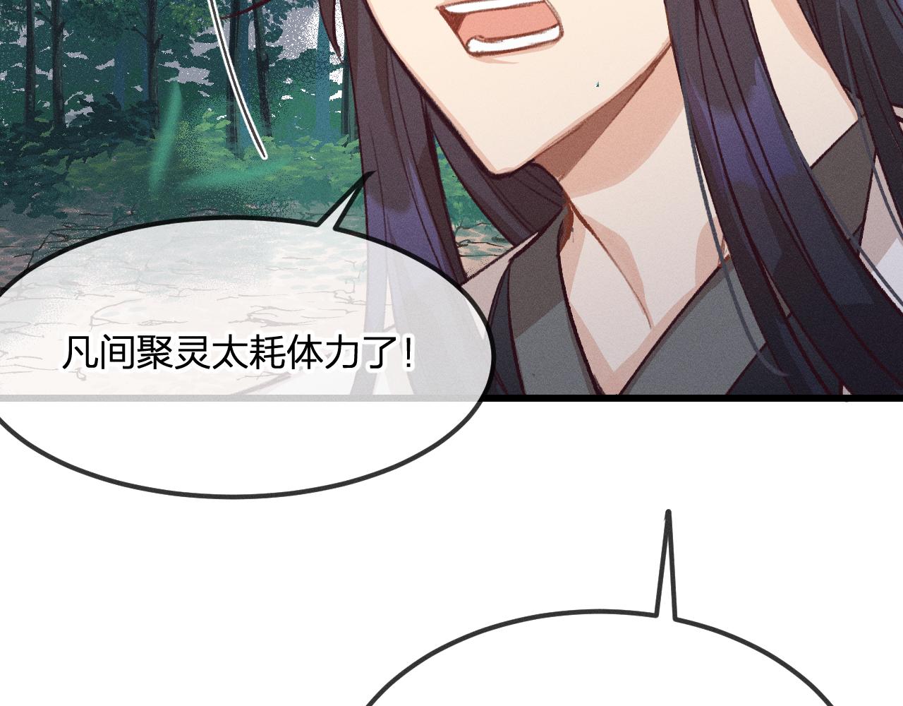 道士x契约妖漫画,第26话 狐妖向他跑来2图