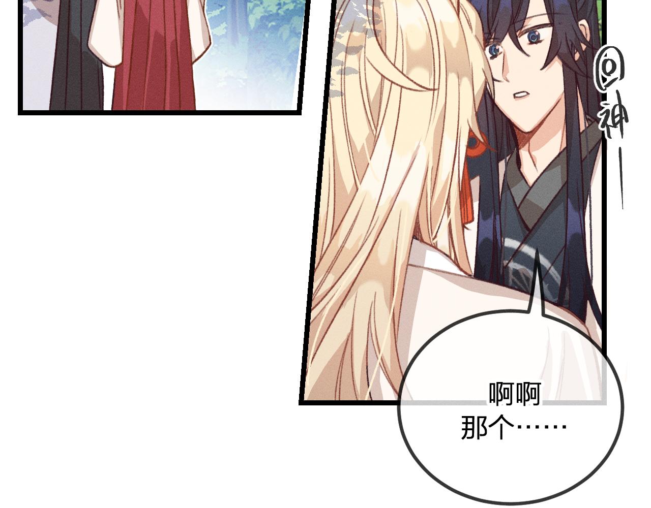 道士x契约妖漫画,第31话 道士想要知道1图