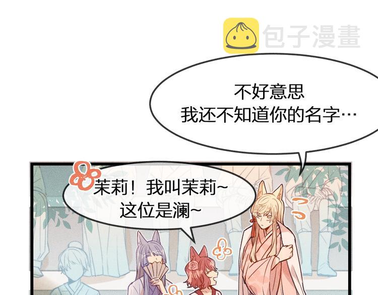 道士x契约妖漫画,第7话 狐妖与比武会2图