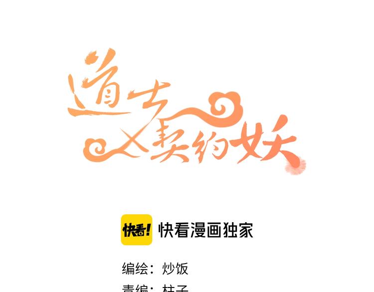 道士x契约妖漫画,第3话 狐妖他伤心了1图