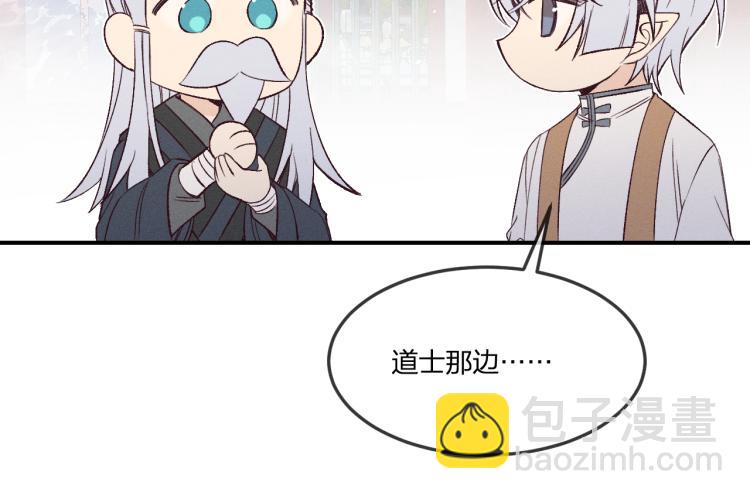 道士x契约妖漫画,番外 白帝尊敬的人2图
