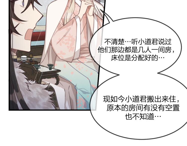 道士x契约妖漫画,第57话 狐妖在他眼里1图