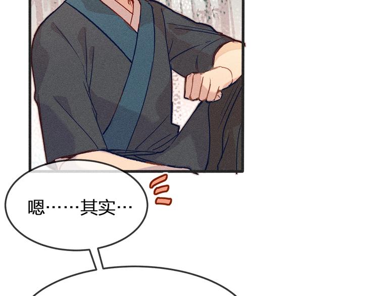 道士x契约妖漫画,第4话 狐妖有了约定2图