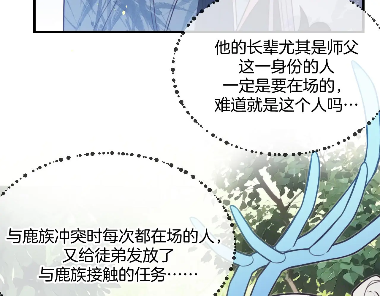 道士x契约妖漫画,第103话 师父与他对立2图