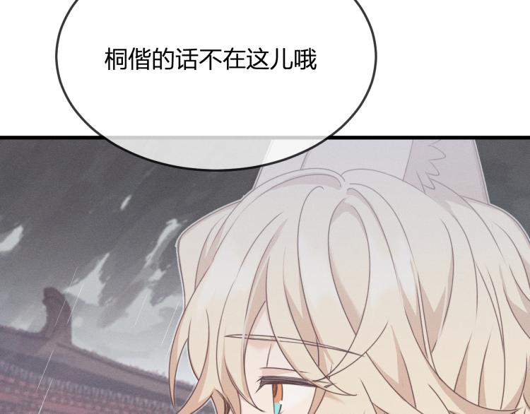 道士x契约妖漫画,第61话 狐妖见到了吗1图