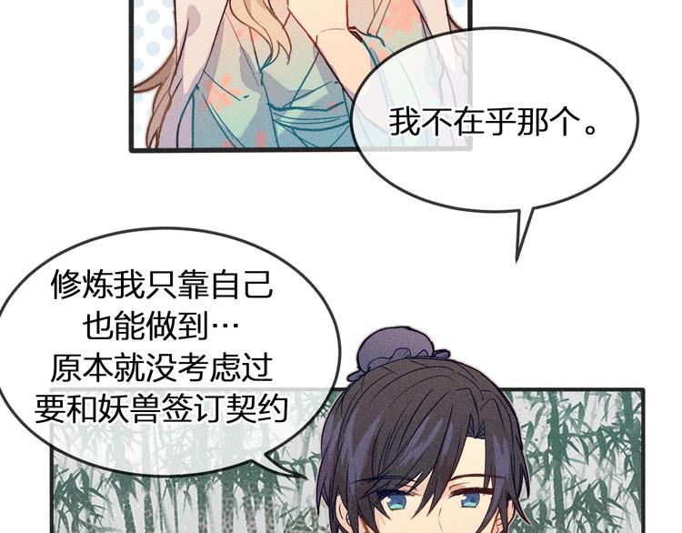 道士x契约妖漫画,第4话 狐妖有了约定2图