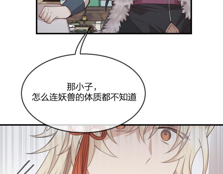 道士x契约妖漫画,第57话 狐妖在他眼里1图