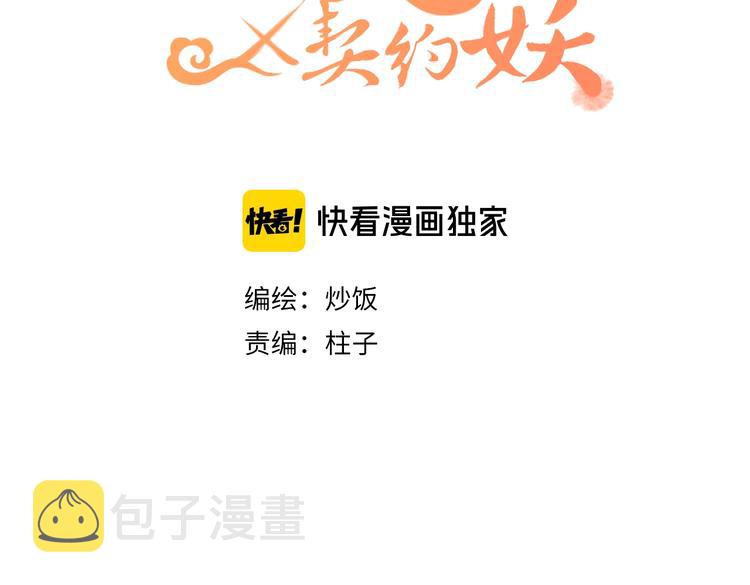 道士x契约妖漫画,第6话 狐妖被盯上了1图