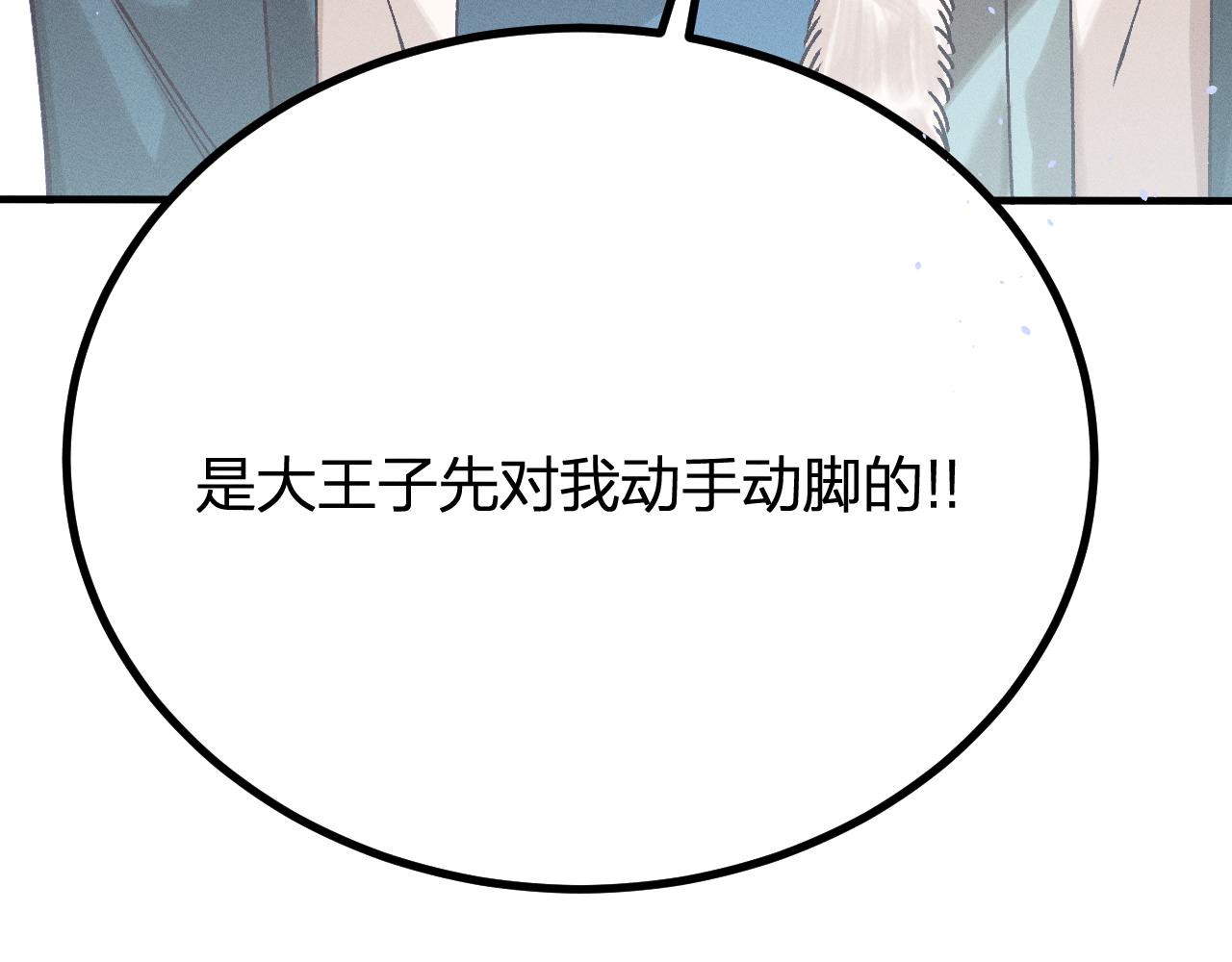 道士x契约妖漫画,第67话 白狼被迫屈服2图