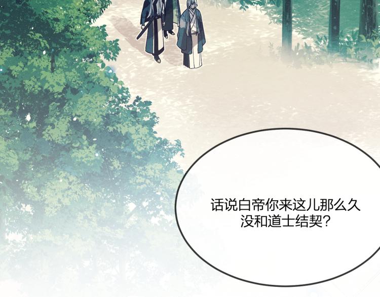 道士x契约妖漫画,番外 白帝尊敬的人1图