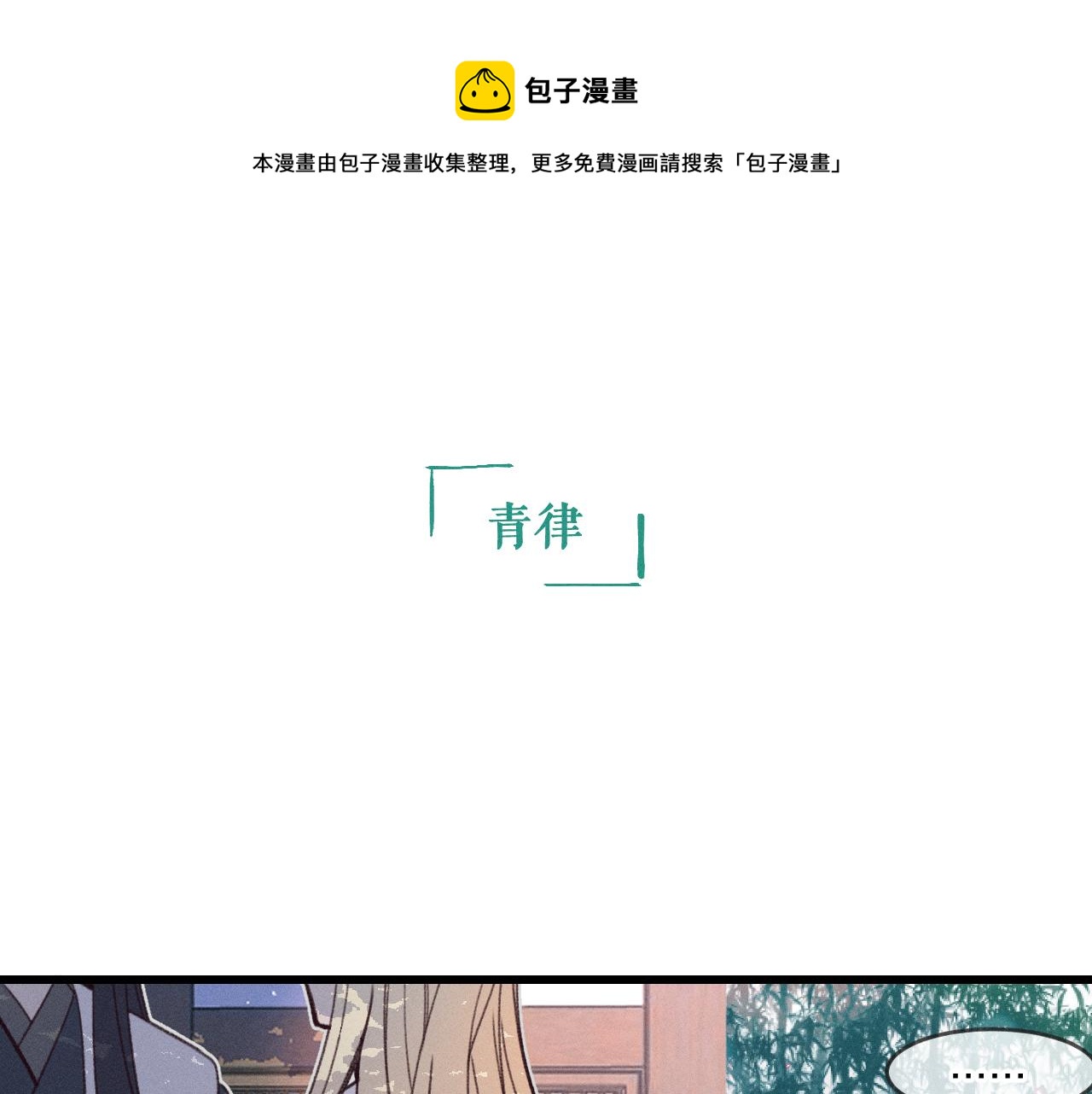 道士x契约妖漫画,番外  青律和幼儿园1图